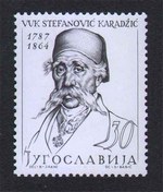 Vuk Stefanović Karadžić postanska marka